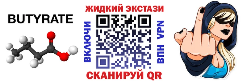 БУТИРАТ 1.4BDO Чернушка